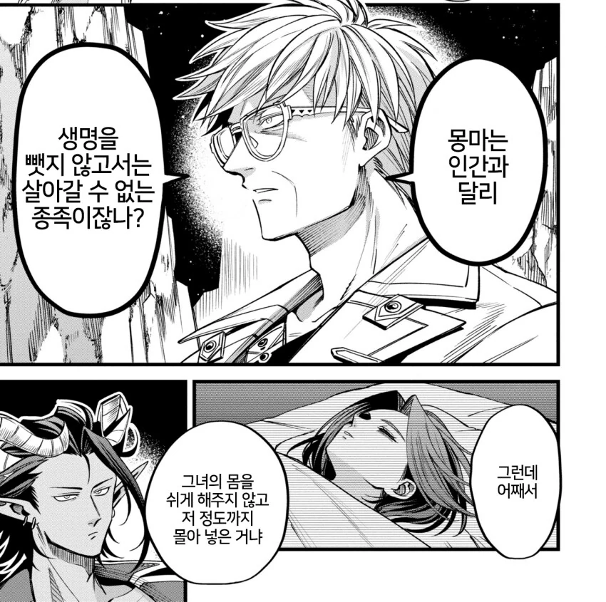 조조 인큐버스를 참교육 하는 의사.MANGA - 이미지 2