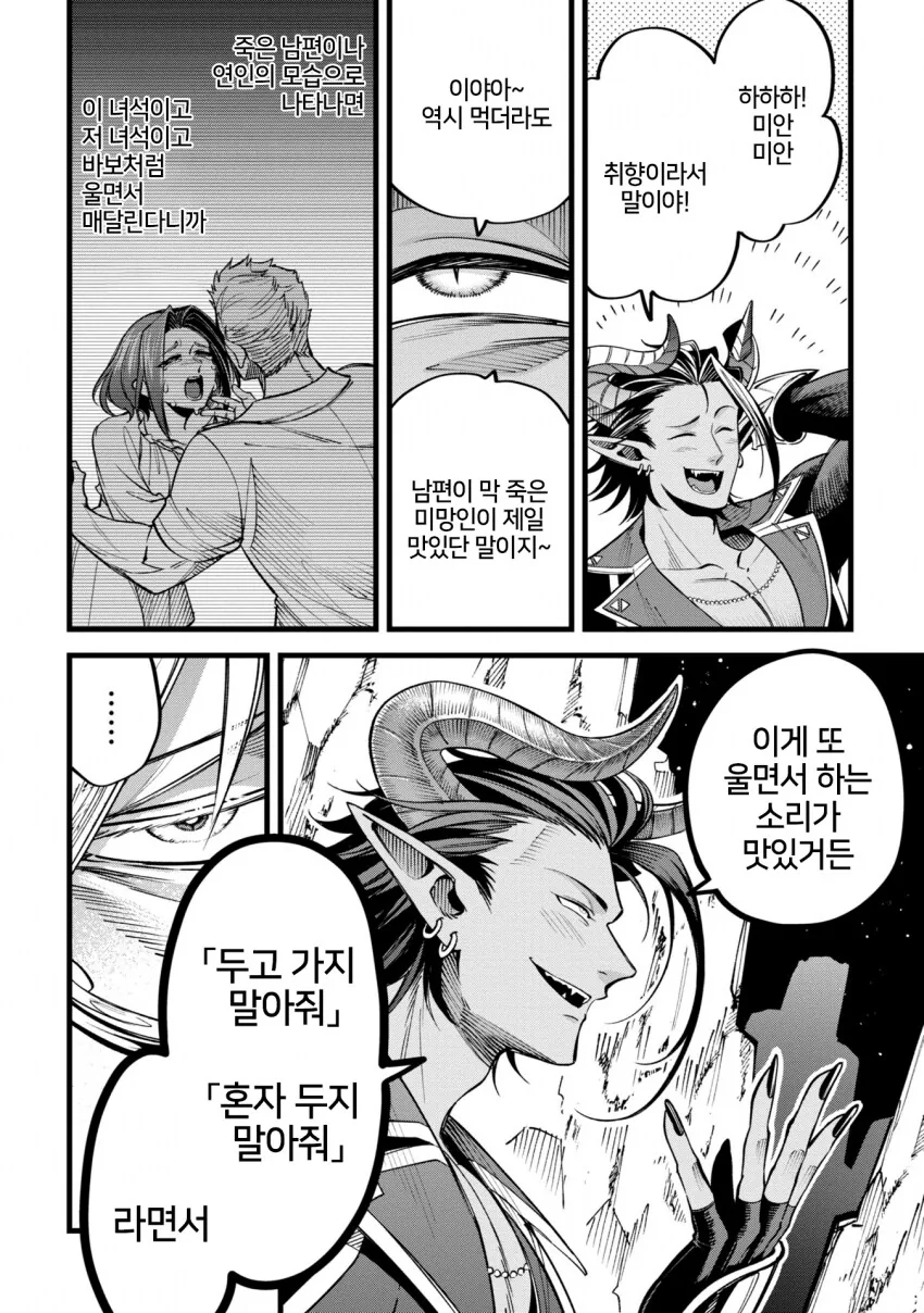 조조 인큐버스를 참교육 하는 의사.MANGA - 이미지 3