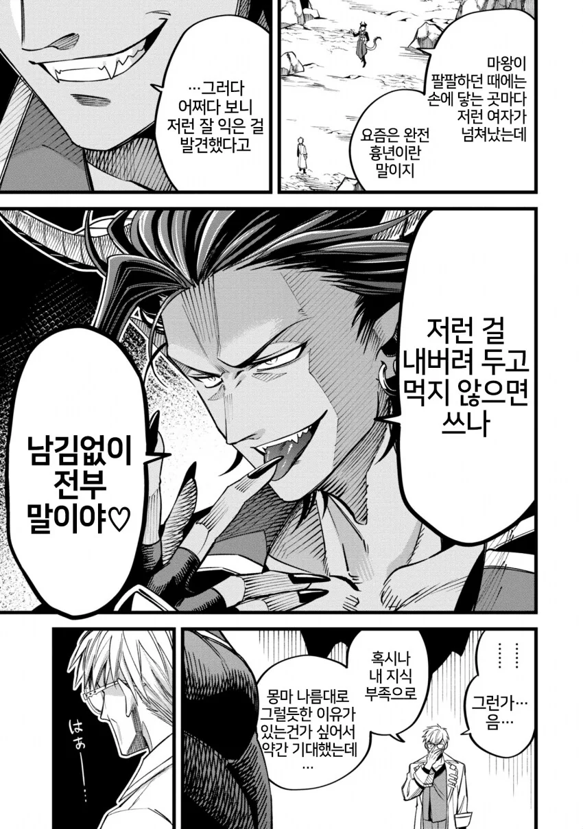 조조 인큐버스를 참교육 하는 의사.MANGA - 이미지 4