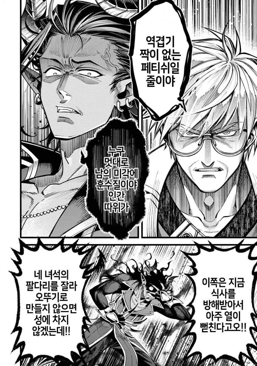 조조 인큐버스를 참교육 하는 의사.MANGA - 이미지 5