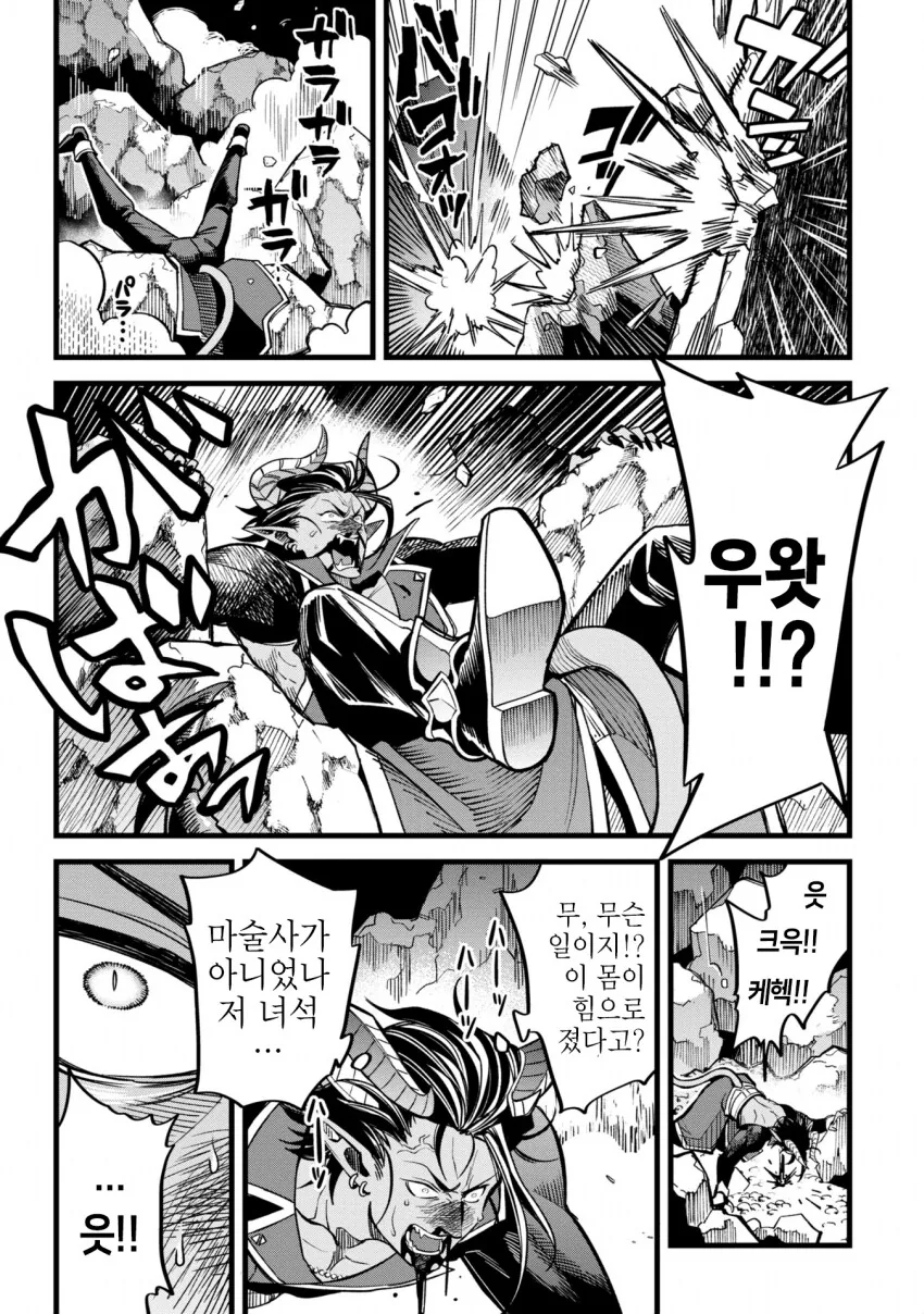 조조 인큐버스를 참교육 하는 의사.MANGA - 이미지 8