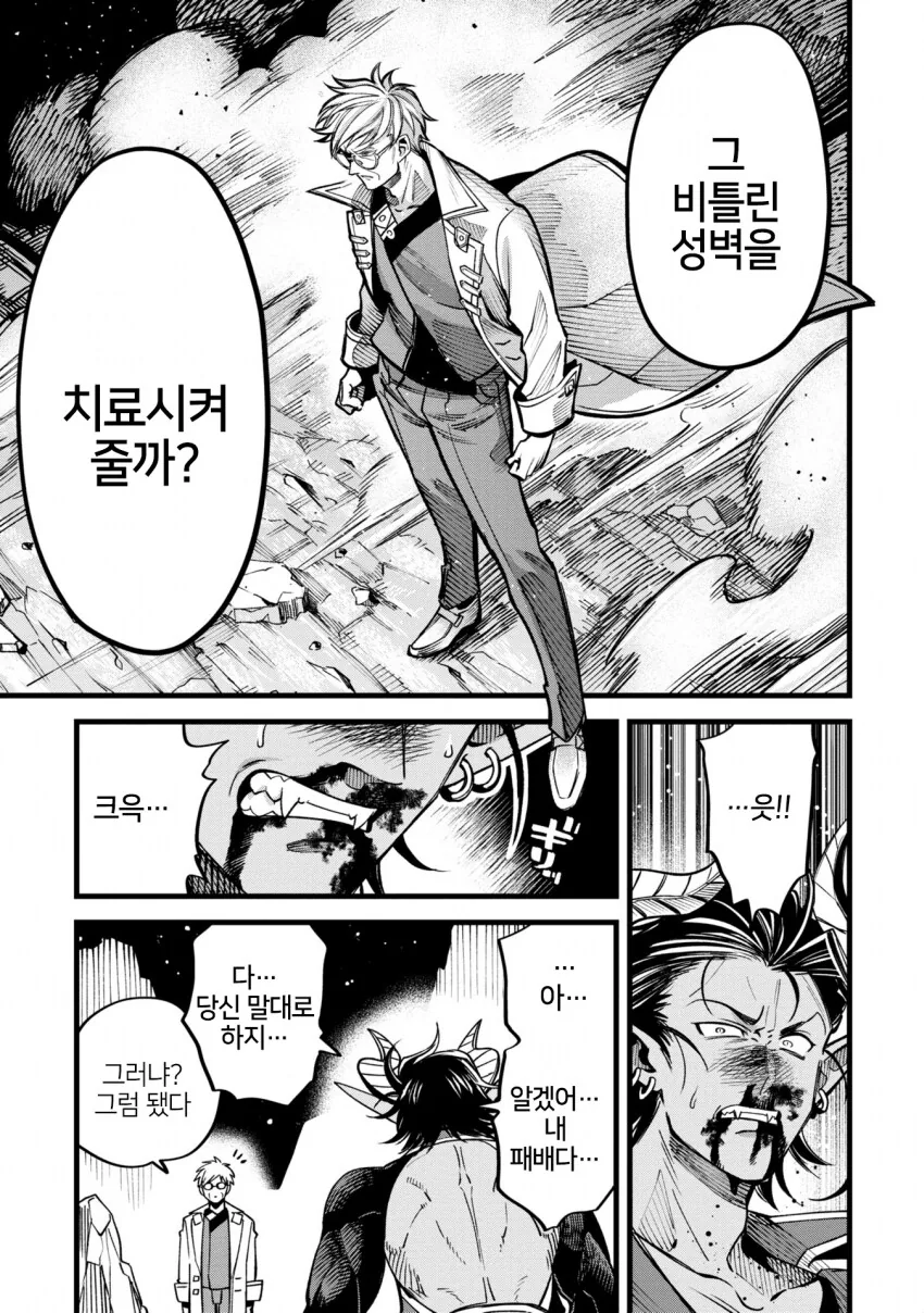 조조 인큐버스를 참교육 하는 의사.MANGA - 이미지 10