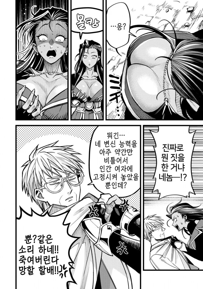 조조 인큐버스를 참교육 하는 의사.MANGA - 이미지 13