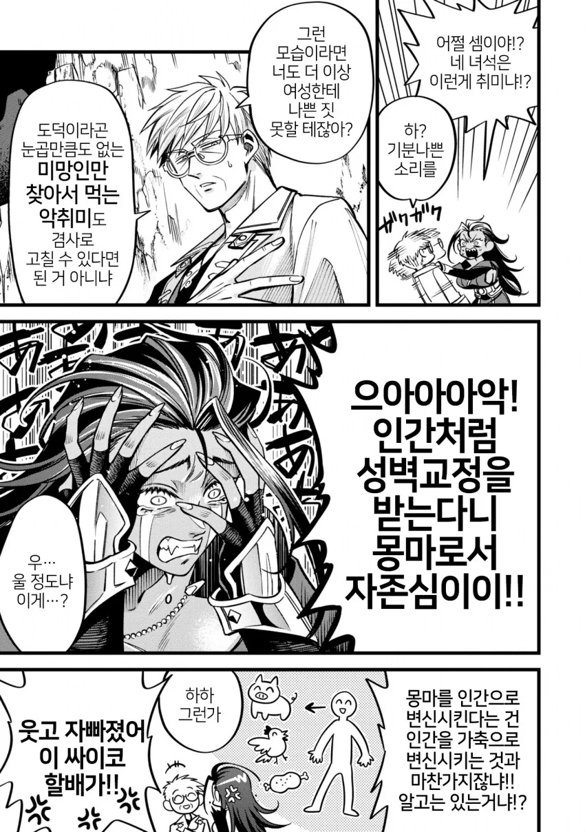 조조 인큐버스를 참교육 하는 의사.MANGA - 이미지 14