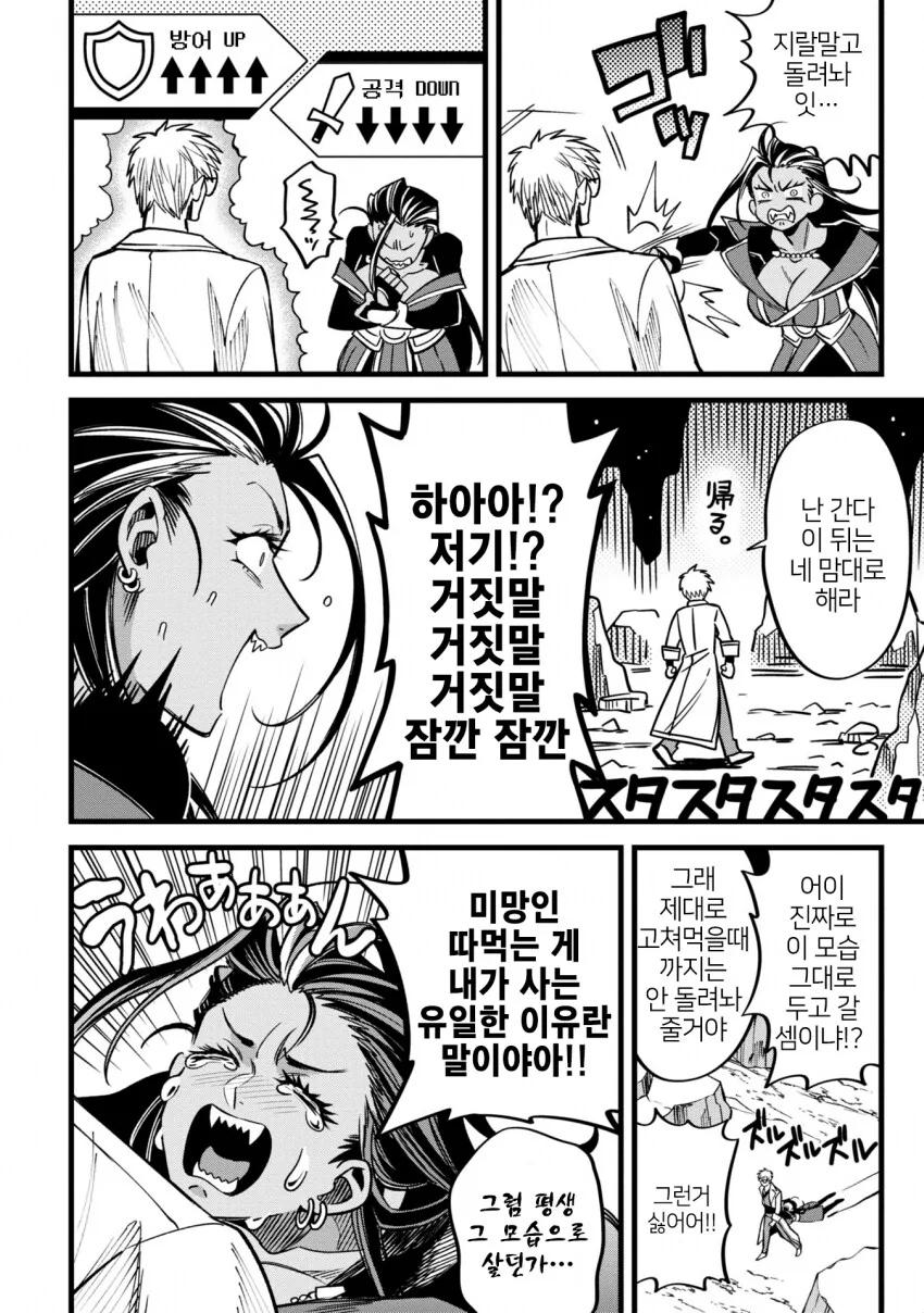 조조 인큐버스를 참교육 하는 의사.MANGA - 이미지 15