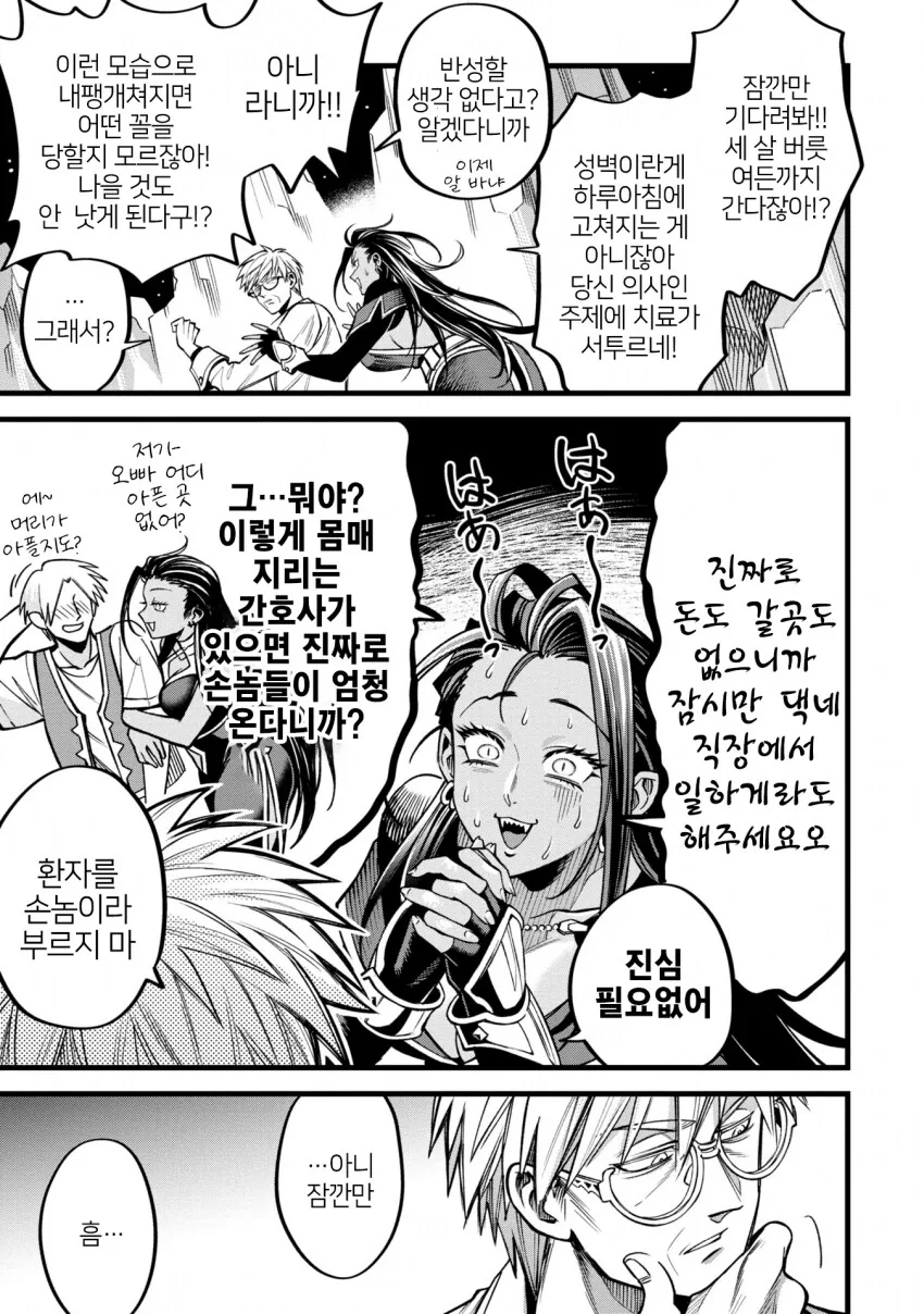 조조 인큐버스를 참교육 하는 의사.MANGA - 이미지 16