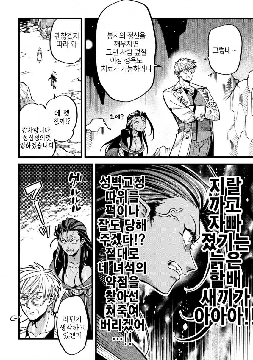 조조 인큐버스를 참교육 하는 의사.MANGA - 이미지 17