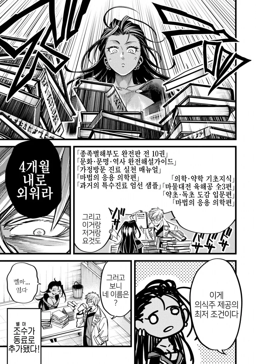 조조 인큐버스를 참교육 하는 의사.MANGA - 이미지 18