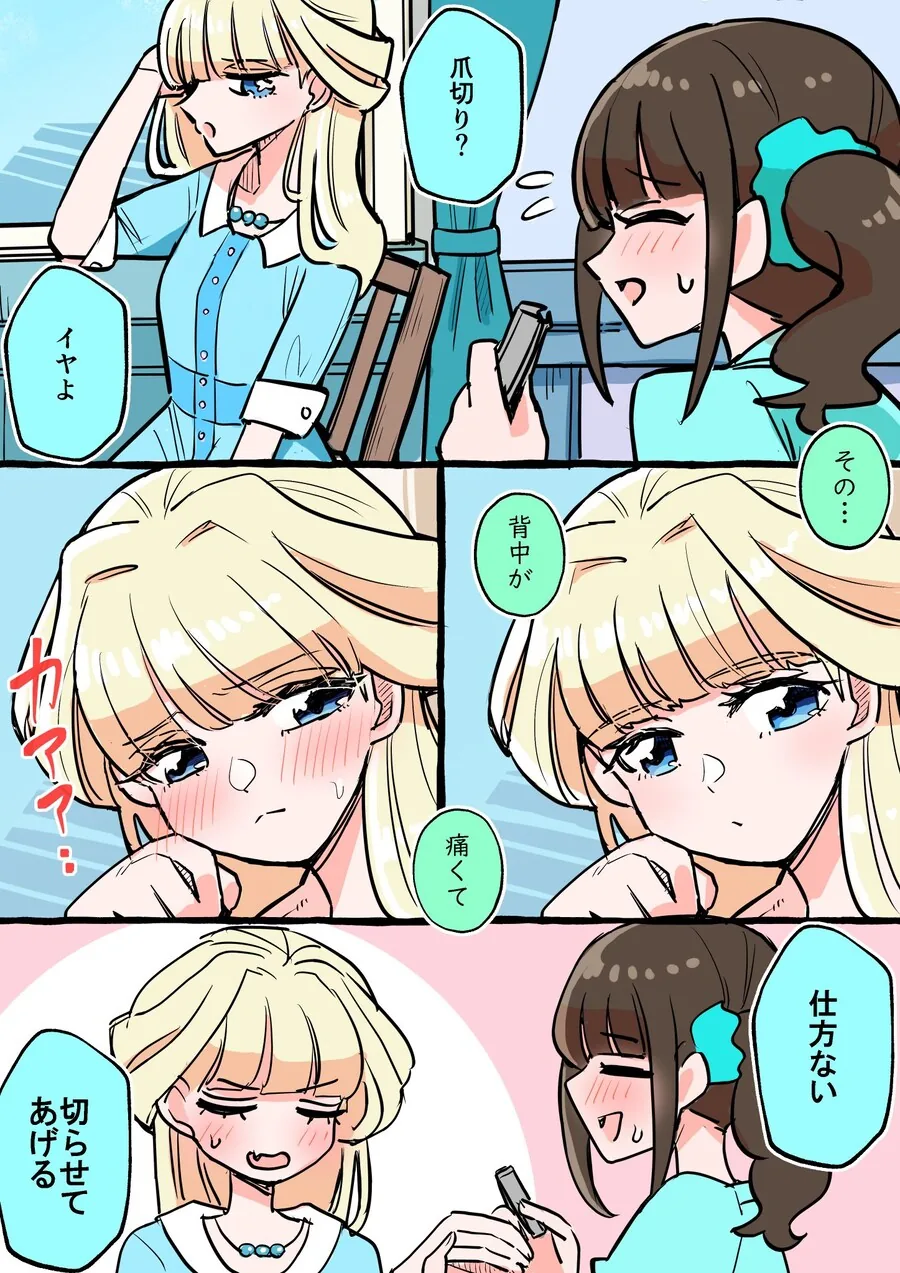 프리큐어)고양이 손톱 깎는 만화.manga
