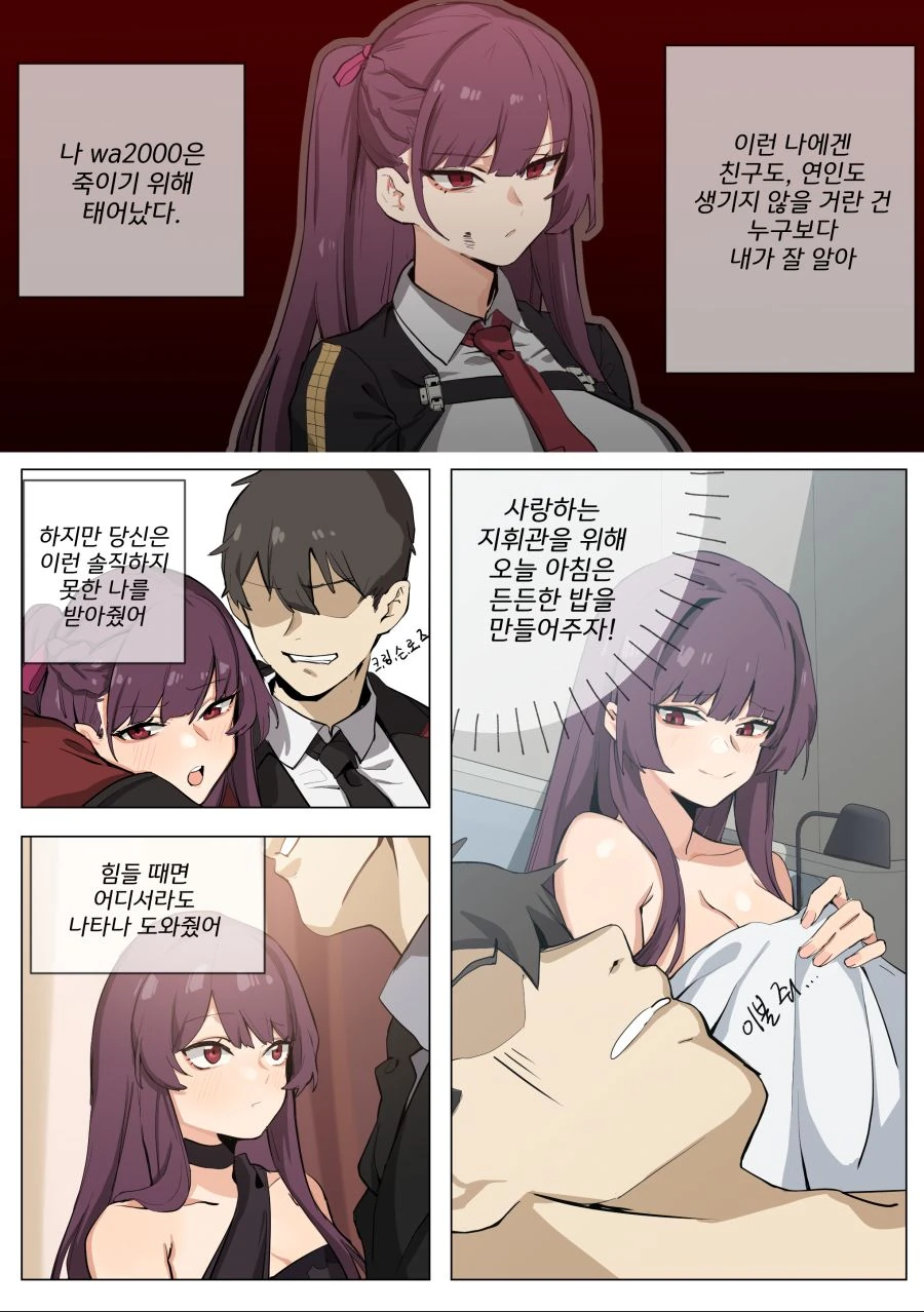 소전) 와쟝이 지휘관 죽일려는 manga