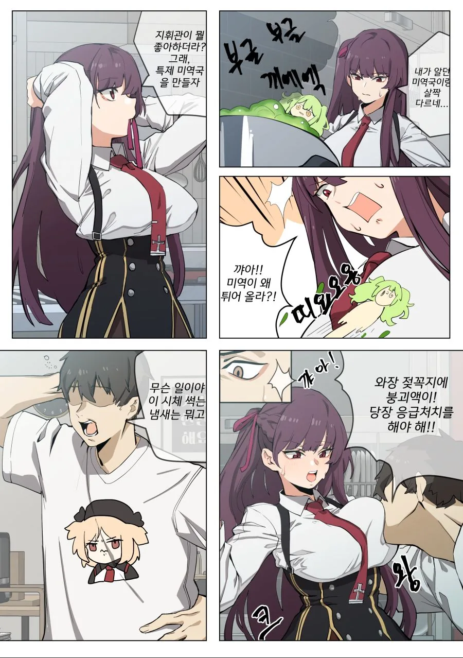 소전) 와쟝이 지휘관 죽일려는 manga - 이미지 2