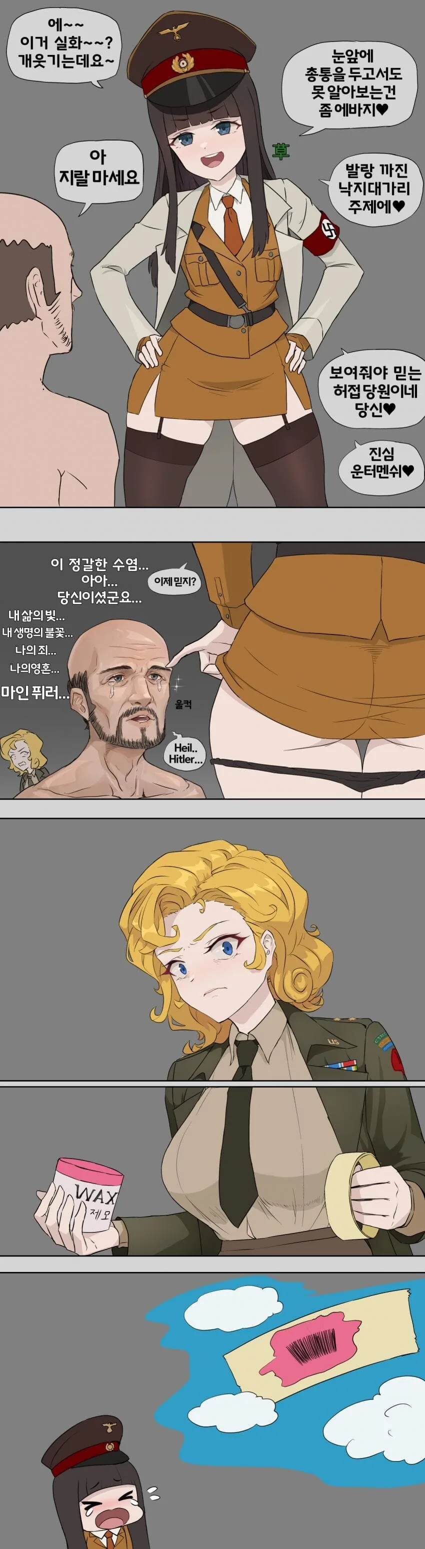 히틀러가 ㅁㅅㄱㅋ로 환생한.manga