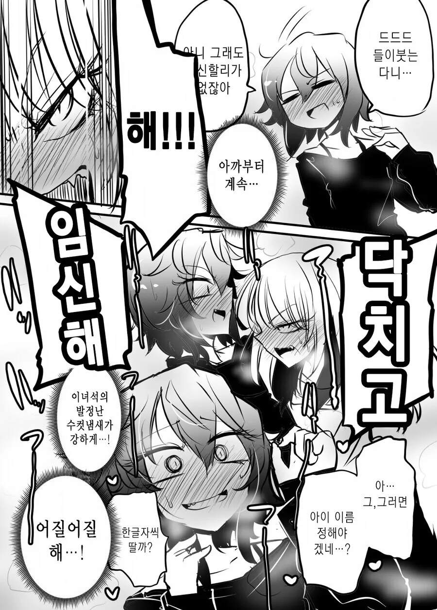 ㅎㅁ)임신하는 방법.manga - 이미지 2