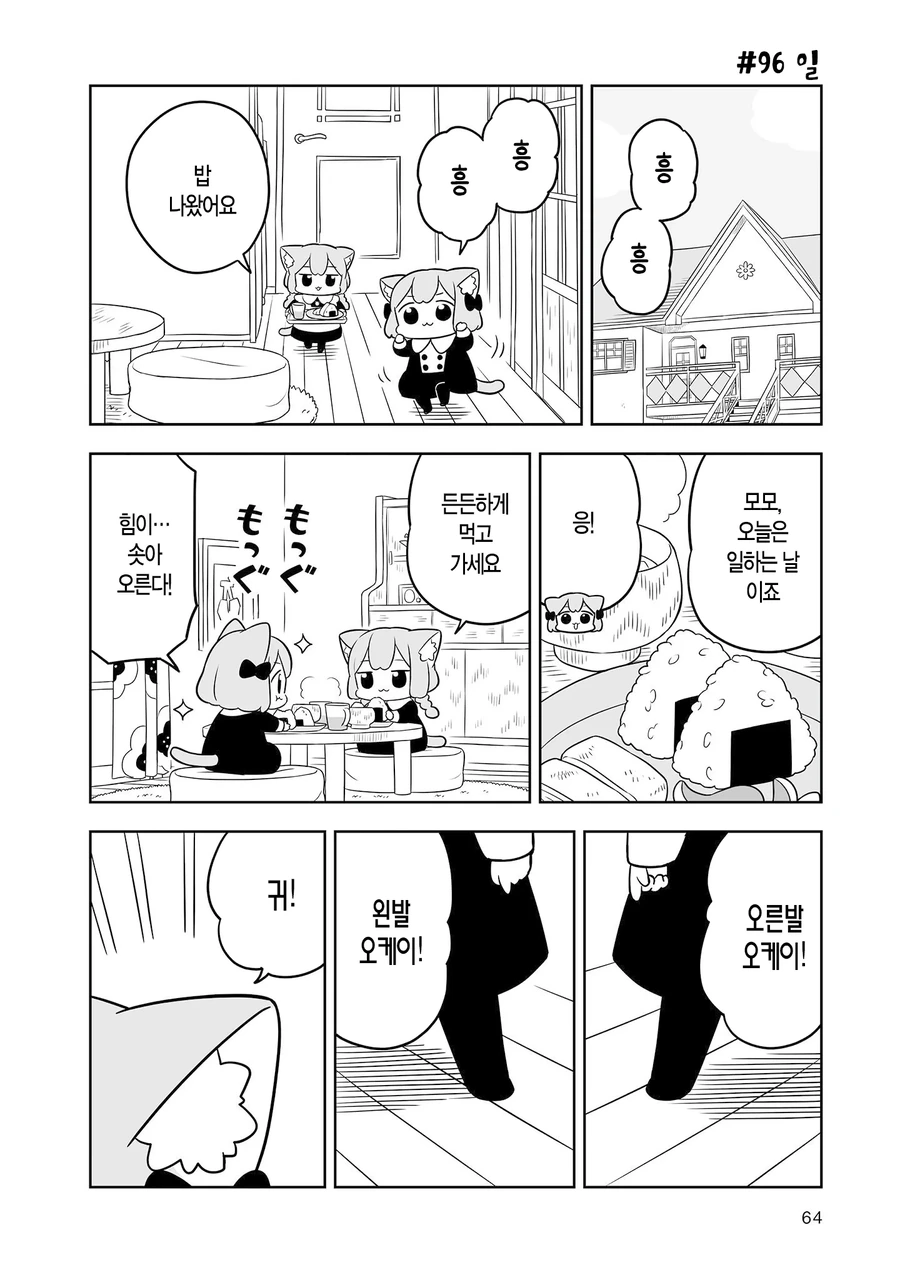 귀여운 군고구마 알바.manga + a