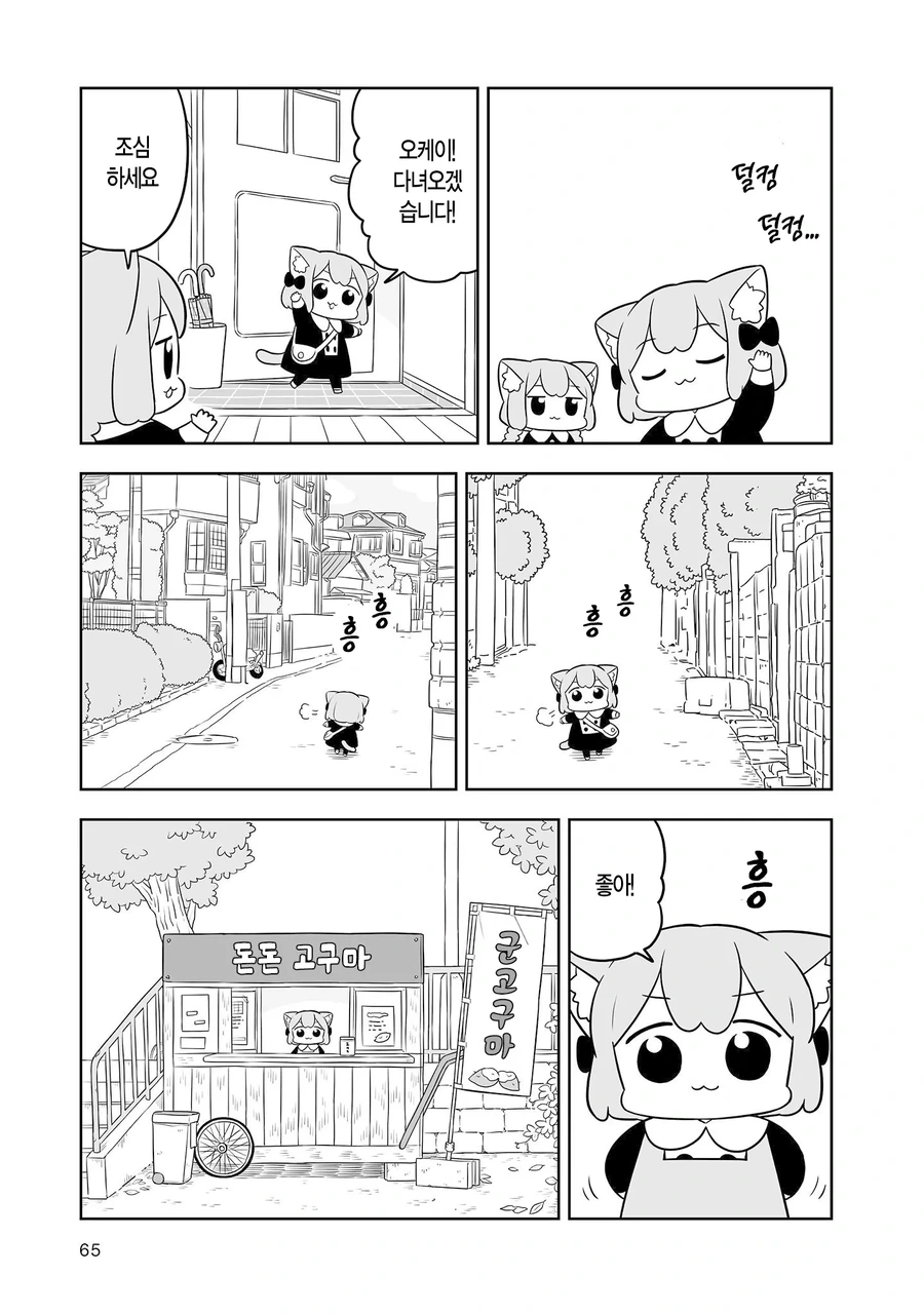 귀여운 군고구마 알바.manga + a - 이미지 2