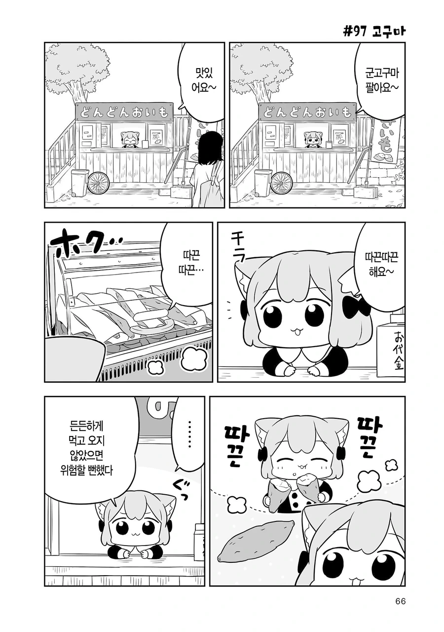 귀여운 군고구마 알바.manga + a - 이미지 3