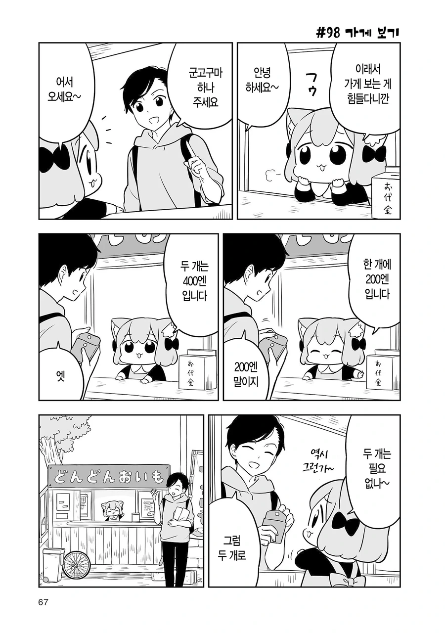 귀여운 군고구마 알바.manga + a - 이미지 4