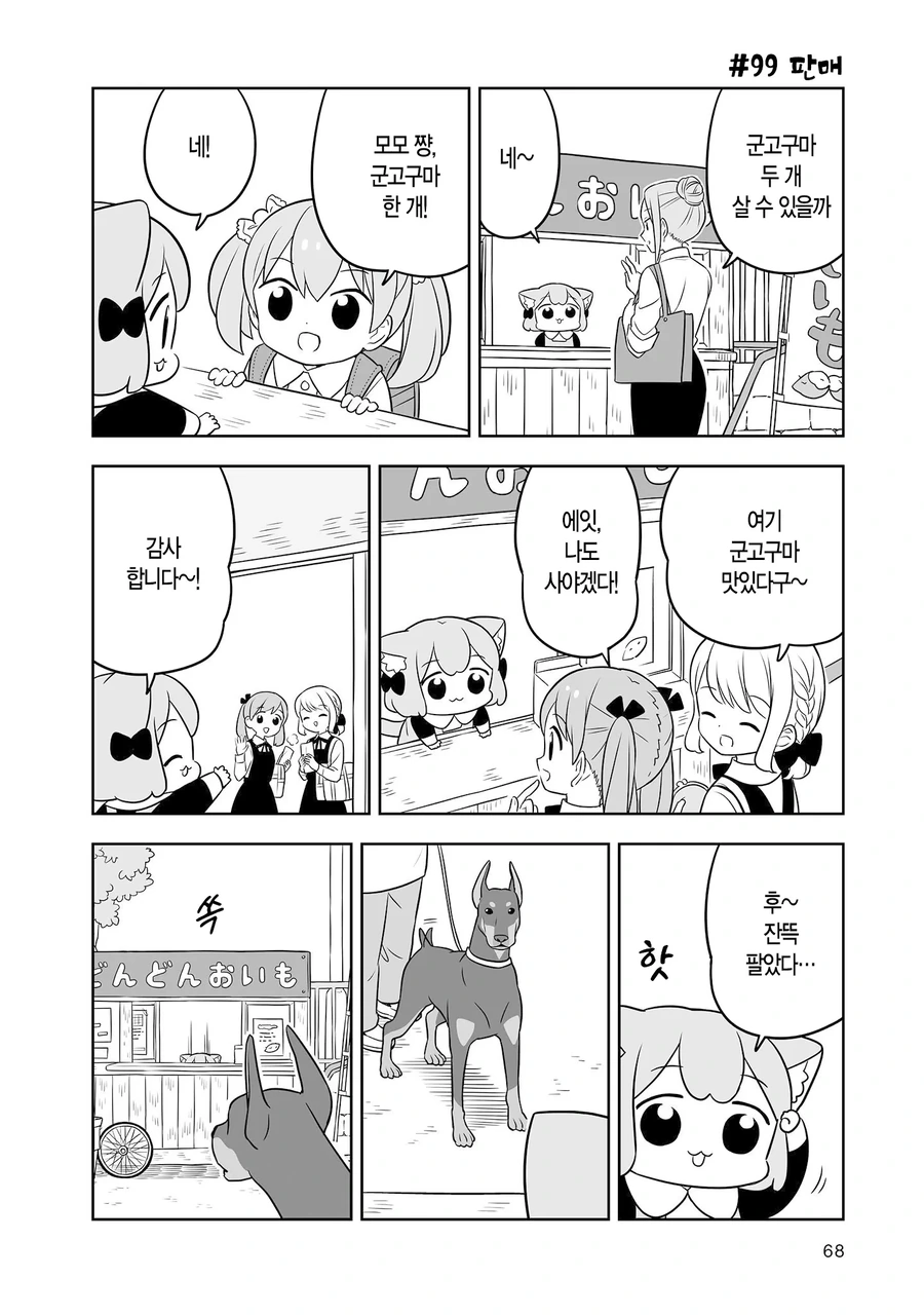 귀여운 군고구마 알바.manga + a - 이미지 5