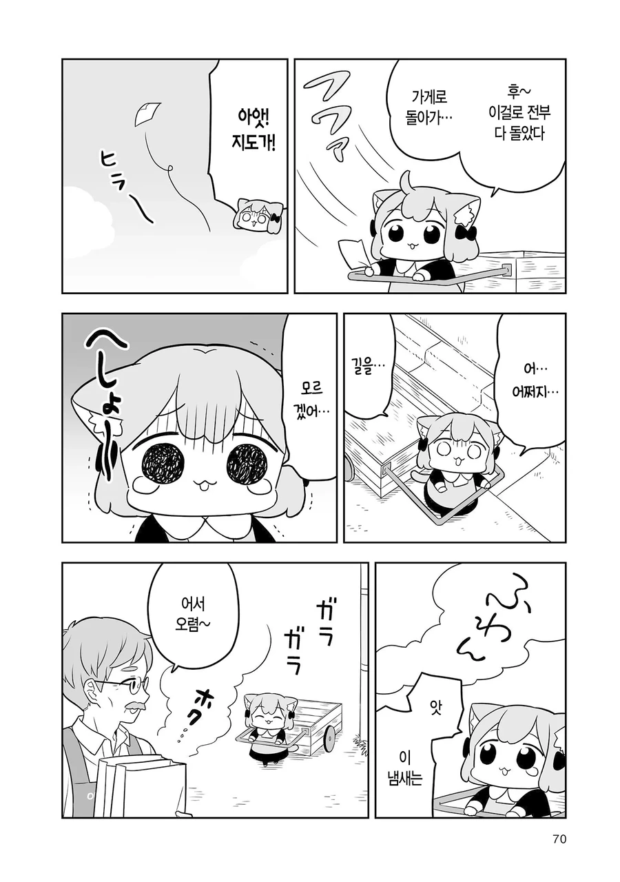 귀여운 군고구마 알바.manga + a - 이미지 7