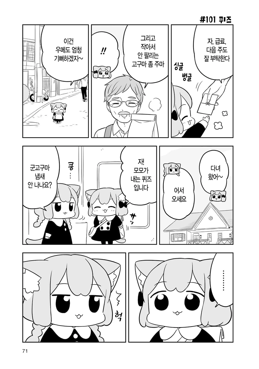 귀여운 군고구마 알바.manga + a - 이미지 8