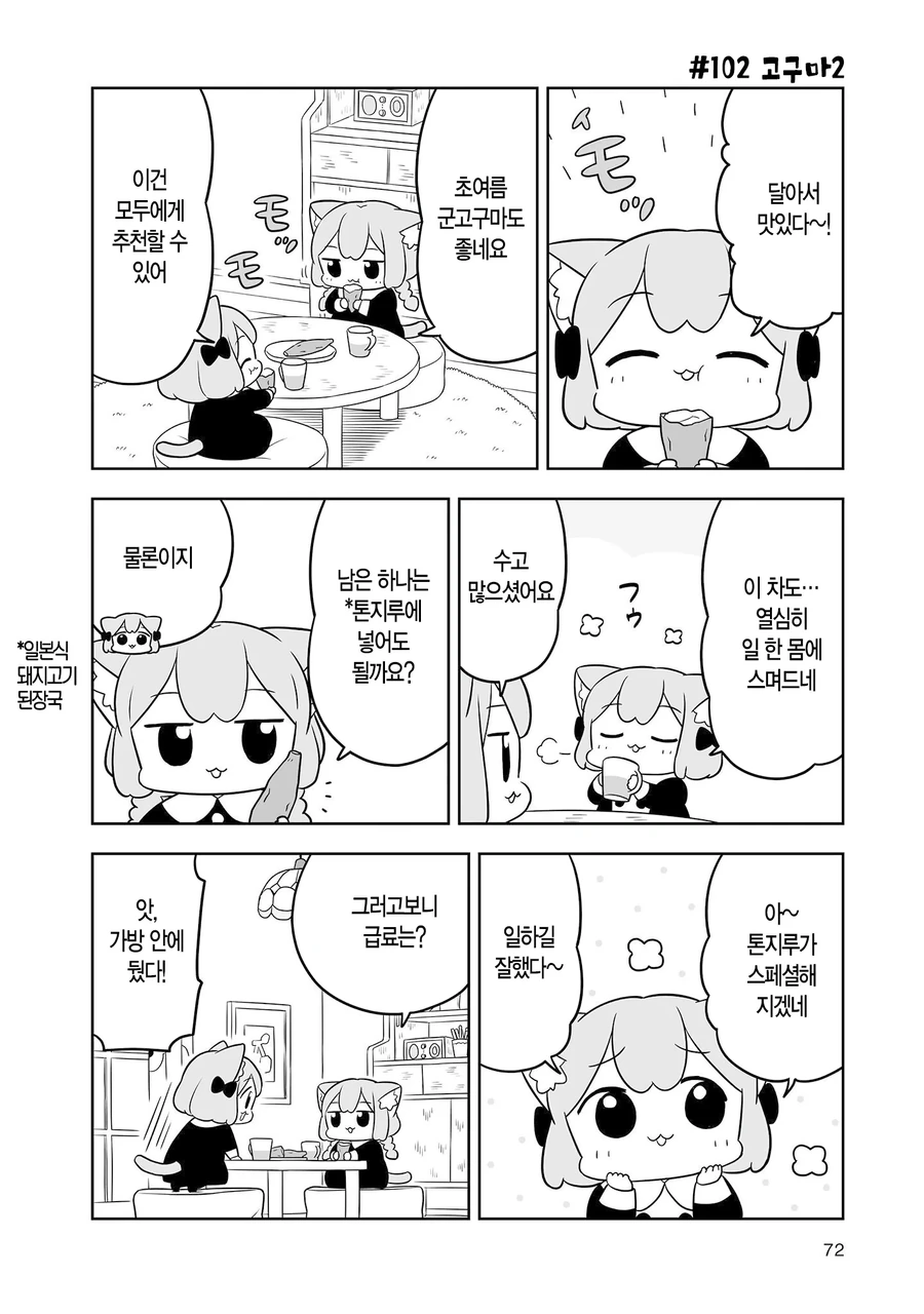 귀여운 군고구마 알바.manga + a - 이미지 10