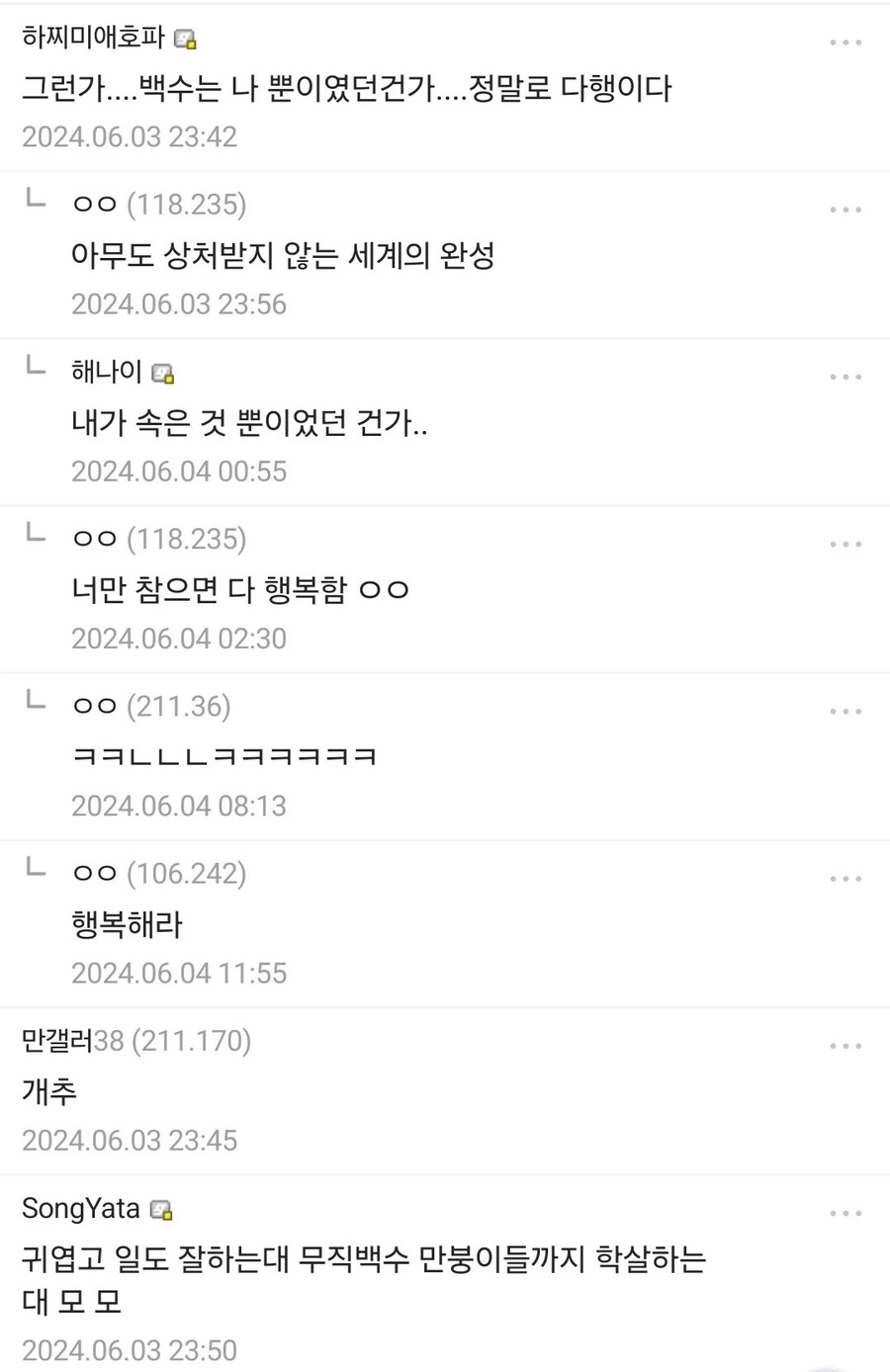 귀여운 군고구마 알바.manga + a - 이미지 11