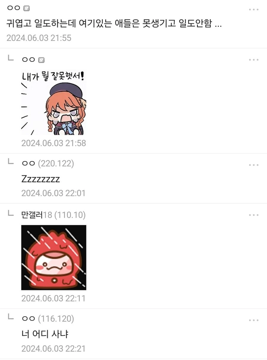 귀여운 군고구마 알바.manga + a - 이미지 12