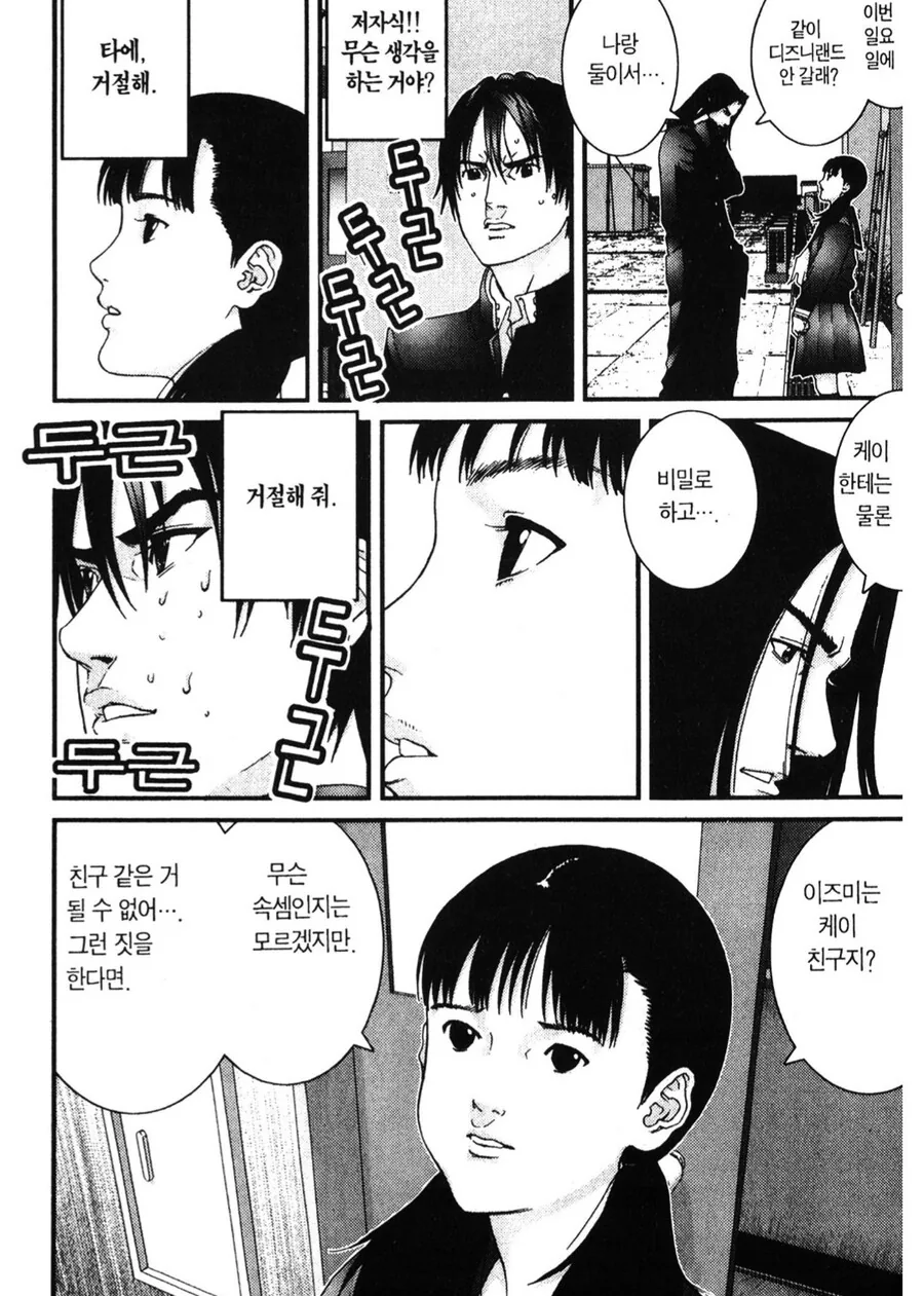간츠) 찌질했던 주인공이 구원받는 장면.manga - 이미지 3