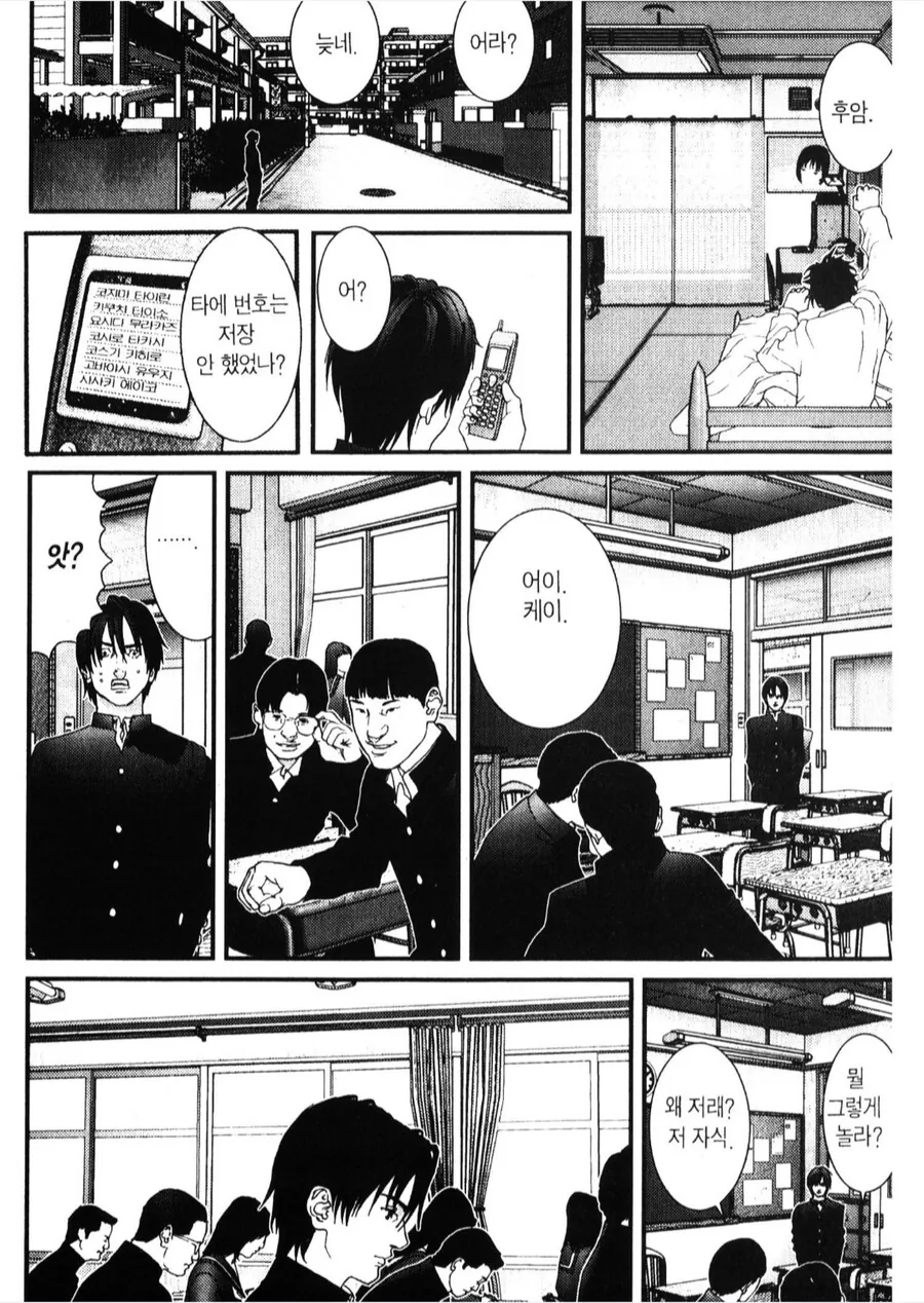 간츠) 찌질했던 주인공이 구원받는 장면.manga - 이미지 5