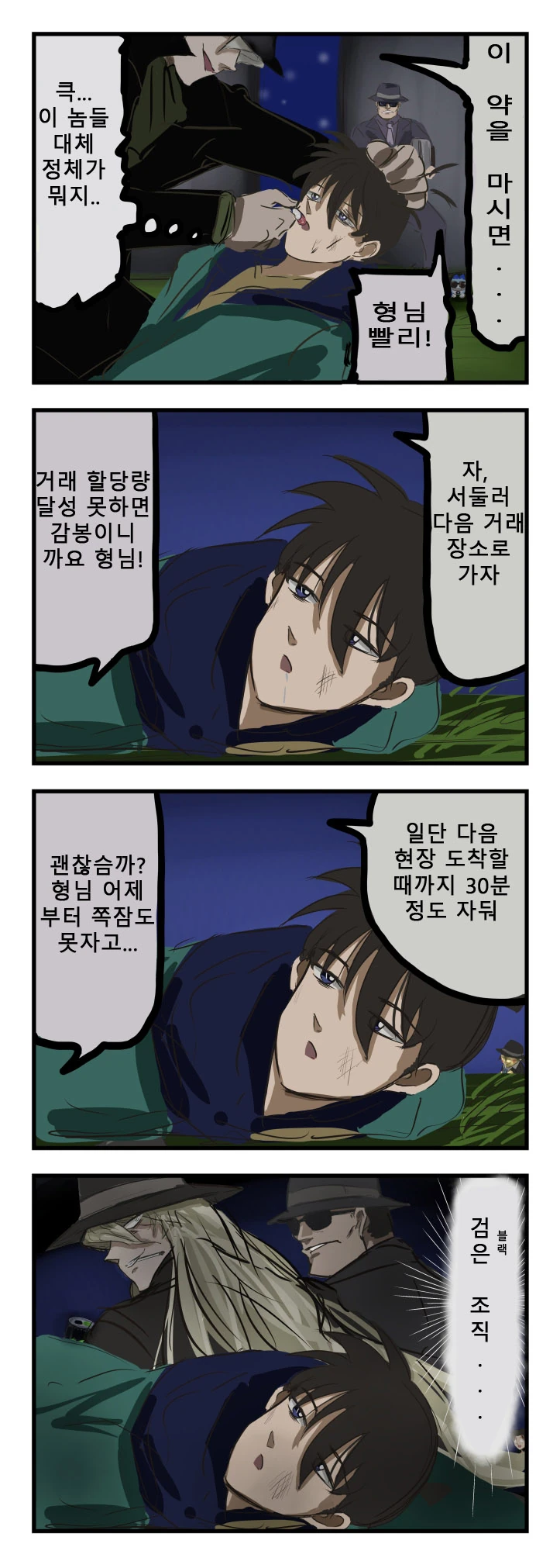 코난) 검은 조직의 무서움.manga