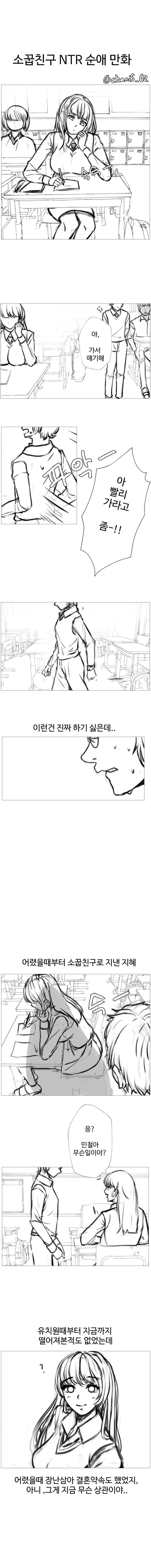 소꿉친구가 NTR? 당하는 만화 - 이미지 2