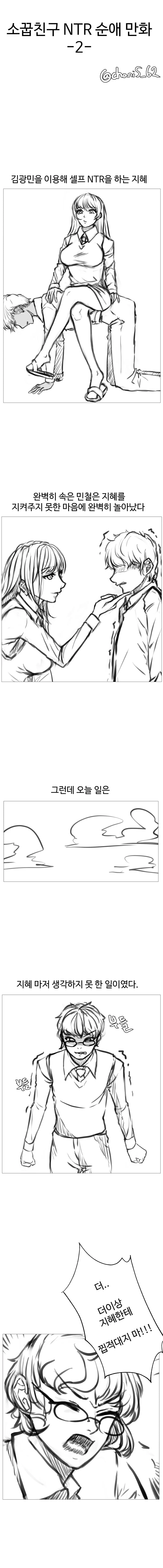 소꿉친구가 NTR? 당하는 만화 - 이미지 10