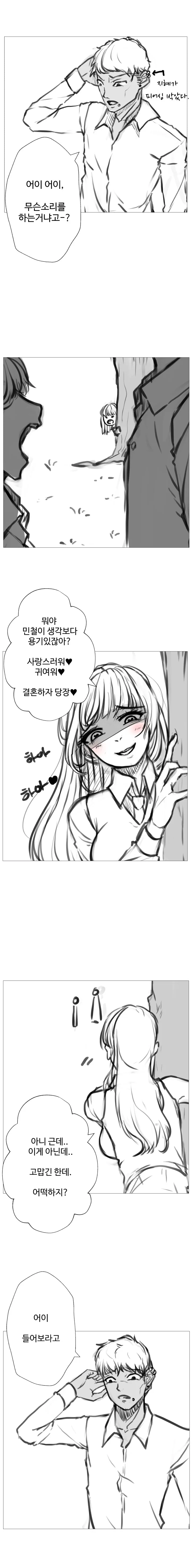 소꿉친구가 NTR? 당하는 만화 - 이미지 11
