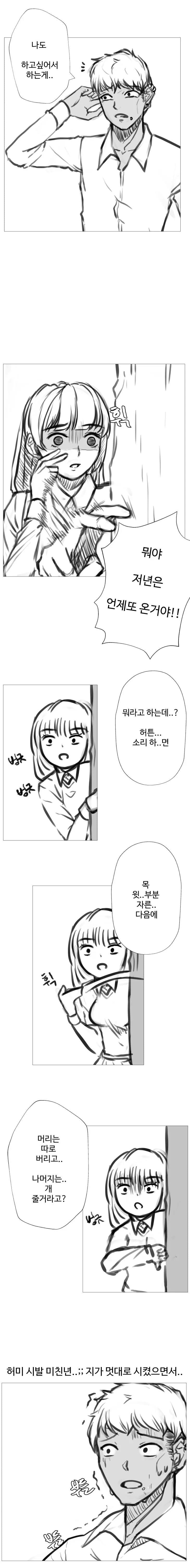 소꿉친구가 NTR? 당하는 만화 - 이미지 12
