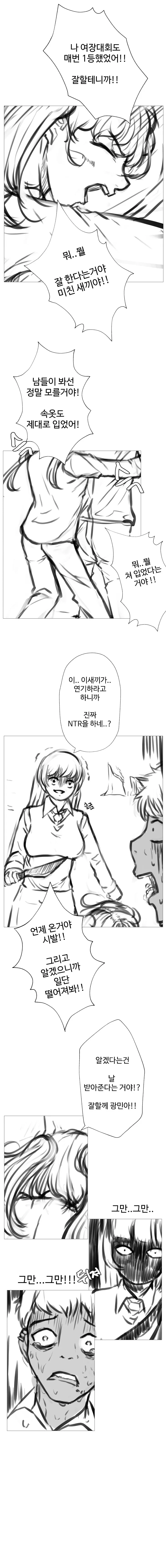 소꿉친구가 NTR? 당하는 만화 - 이미지 15