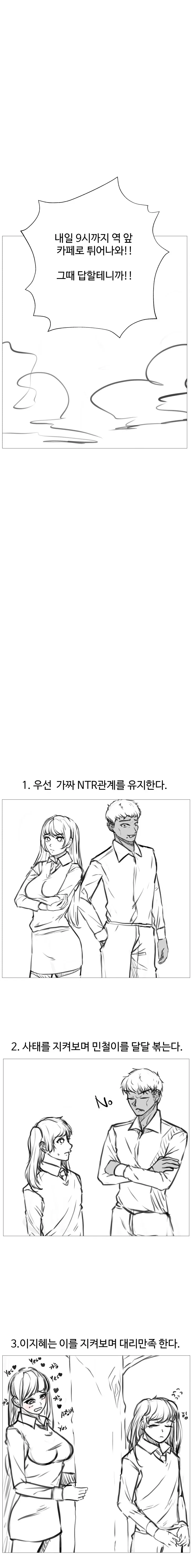 소꿉친구가 NTR? 당하는 만화 - 이미지 16