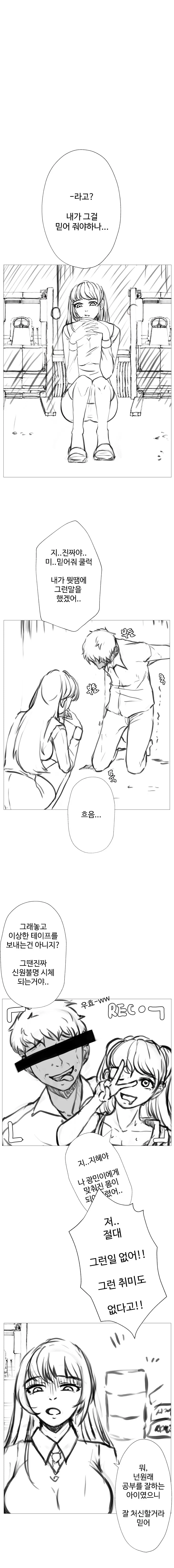 소꿉친구가 NTR? 당하는 만화 - 이미지 17