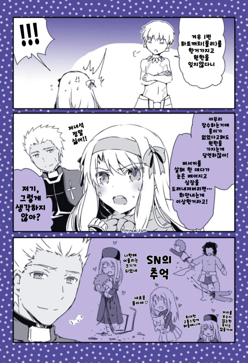 [FGO] 길가메쉬와 시토나이(이리야).manwha