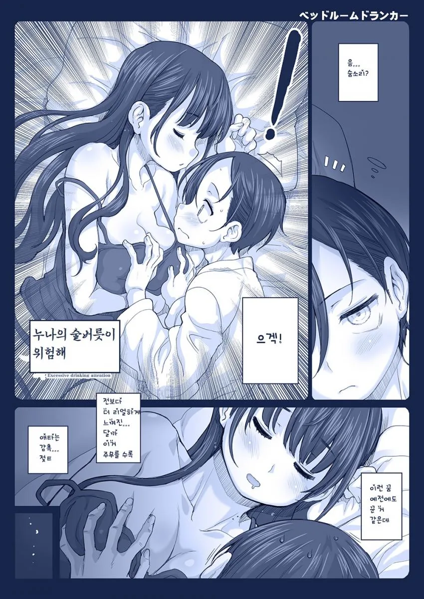 [내마위] 이치카와가 쭈쭈만지는 만화
