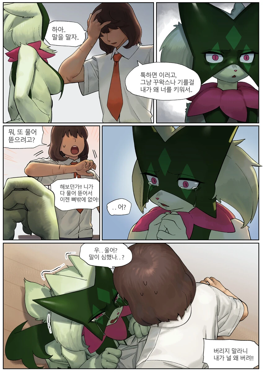ㅎㅂ) 포켓몬) 질투하는 마스카나.manhwa - 이미지 2