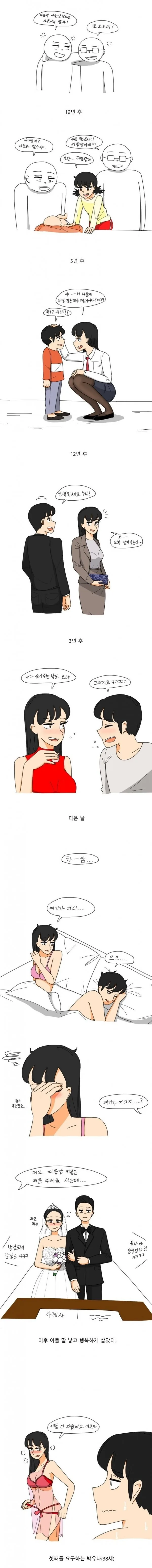 20년 존버한 누나 만화.manhwa