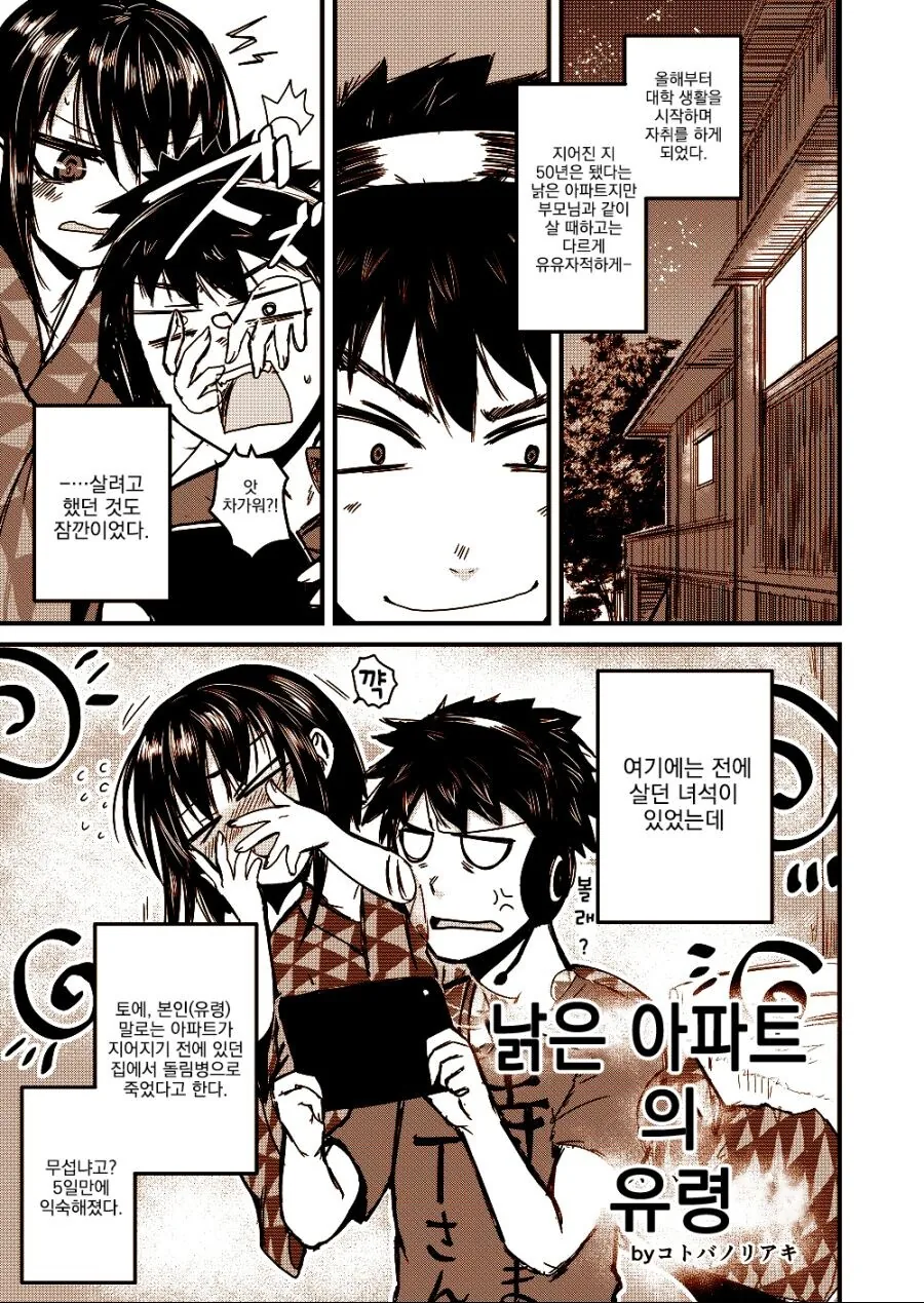 틀딱 귀신에게 빨리는 만화.manga