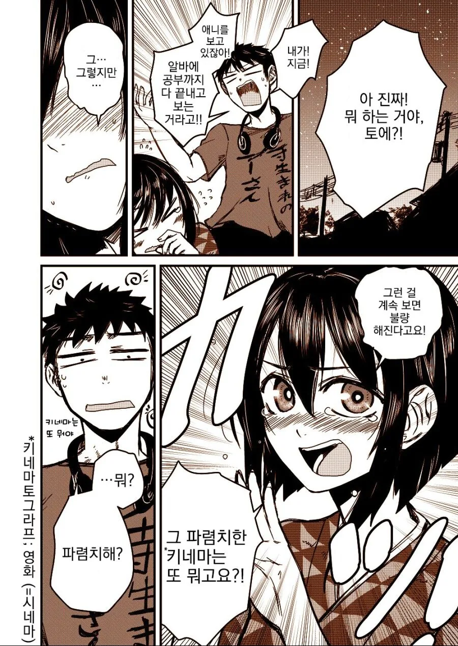 틀딱 귀신에게 빨리는 만화.manga - 이미지 2
