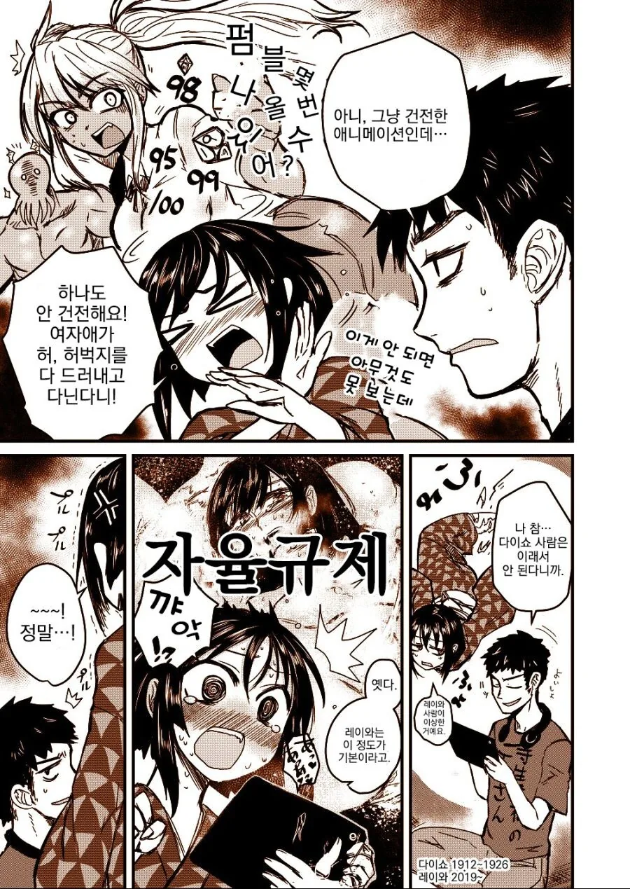 틀딱 귀신에게 빨리는 만화.manga - 이미지 3