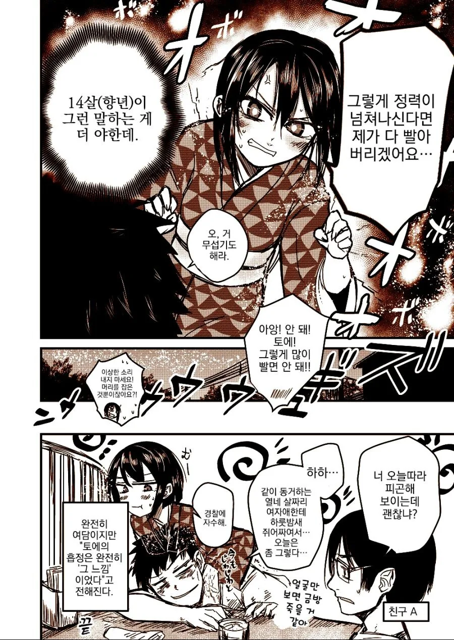 틀딱 귀신에게 빨리는 만화.manga - 이미지 4