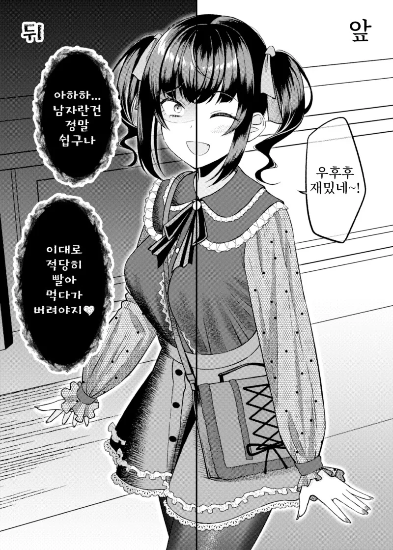 표리부동의 여자.manga