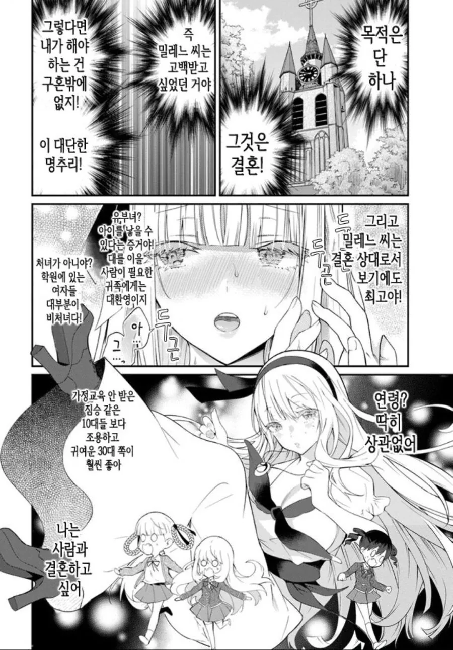 유부녀에 진심인 남자 - 이미지 3