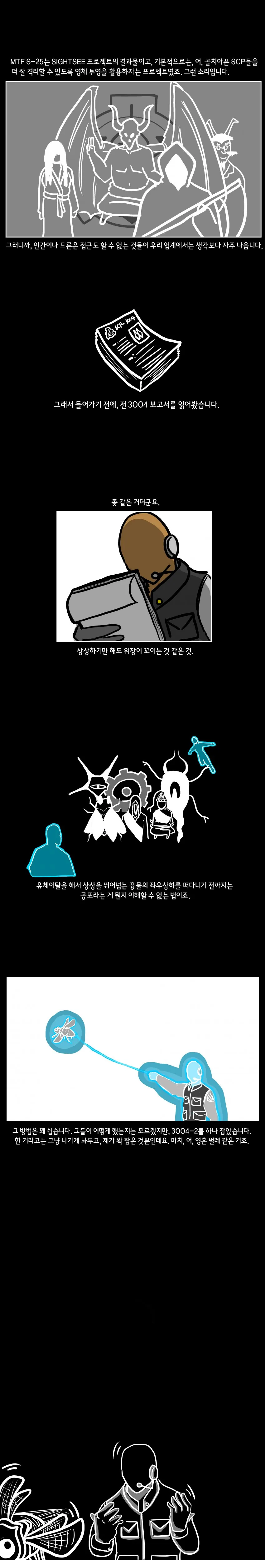 [SCP재단 만화] SCP-3004: SIGHTSEE-LUX 보고서 (4... - 이미지 2