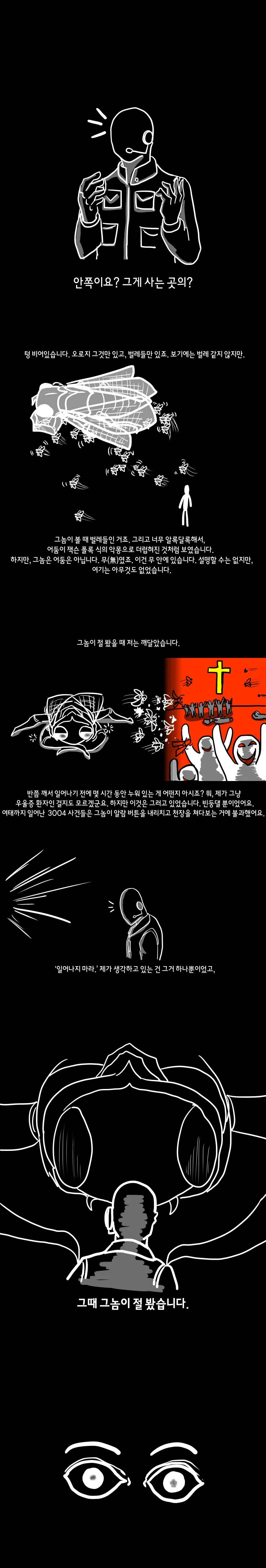 [SCP재단 만화] SCP-3004: SIGHTSEE-LUX 보고서 (4... - 이미지 3