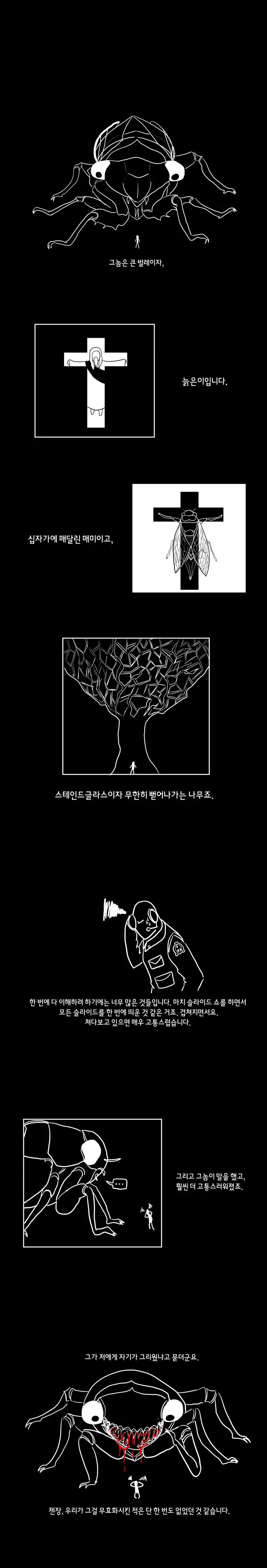[SCP재단 만화] SCP-3004: SIGHTSEE-LUX 보고서 (4... - 이미지 4